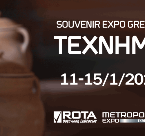 souvenir expo greece 2023 texnima