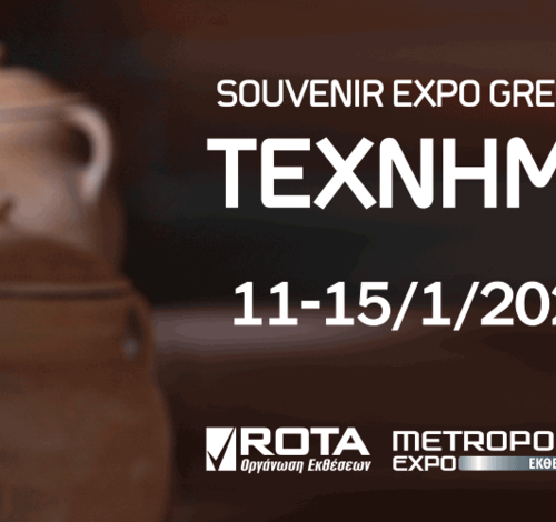 ΤΕΧΝΗΜΑ Souvenir Expo Greece 2023 – banner εκδήλωσης