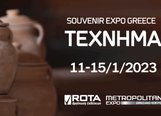 ΤΕΧΝΗΜΑ Souvenir Expo Greece 2023 – banner εκδήλωσης