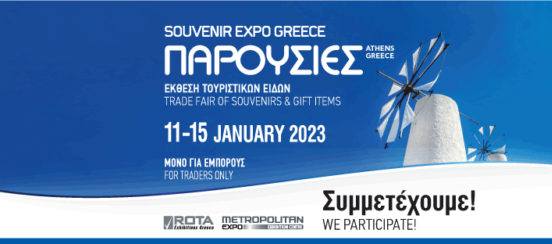 ΤΕΧΝΗΜΑ Souvenir Expo Greece 2023 – banner εκδήλωσης